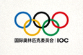 国际奥林匹克委员会IOC标志